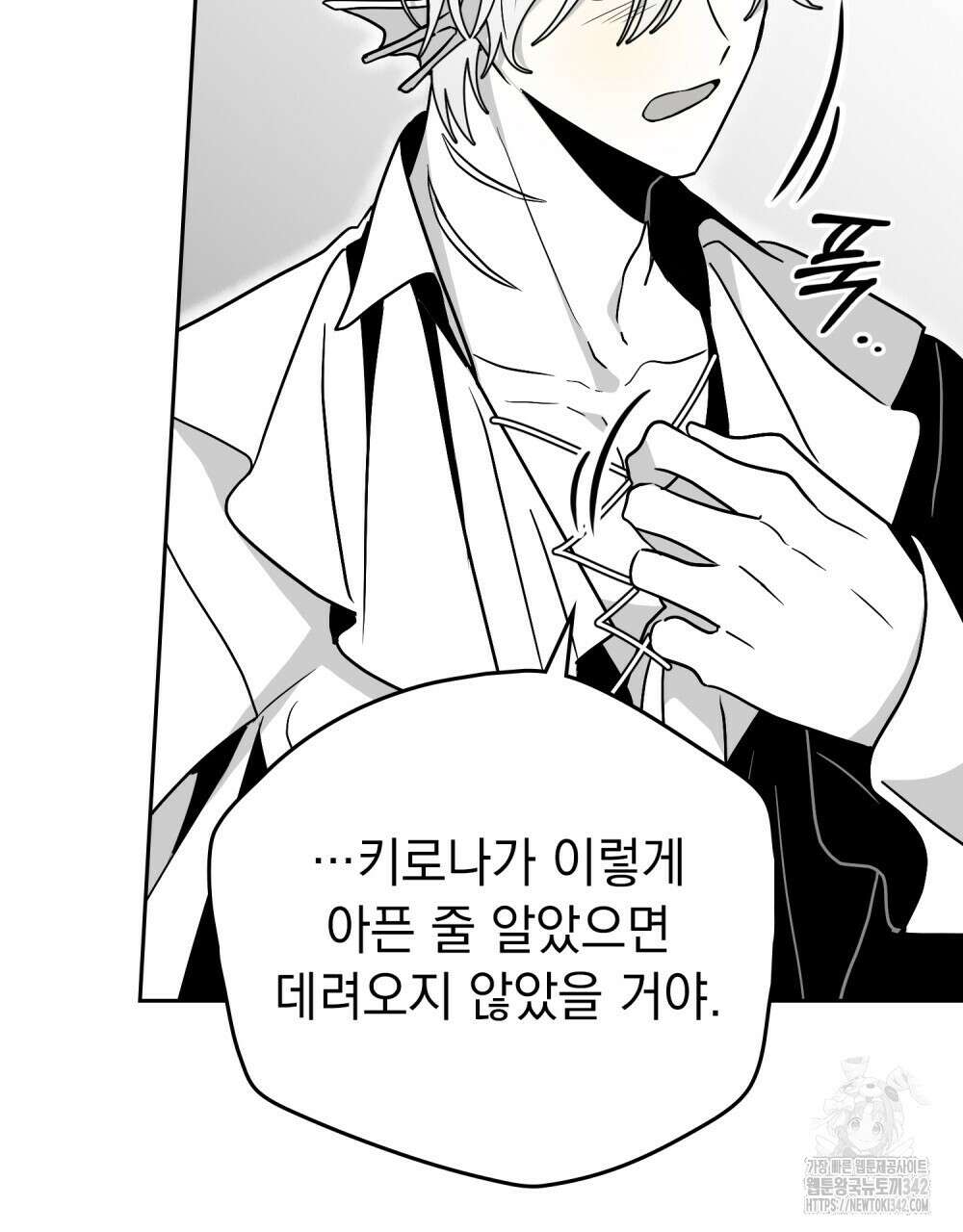 시한부 공주님을 사랑하게 된다면 58화 53