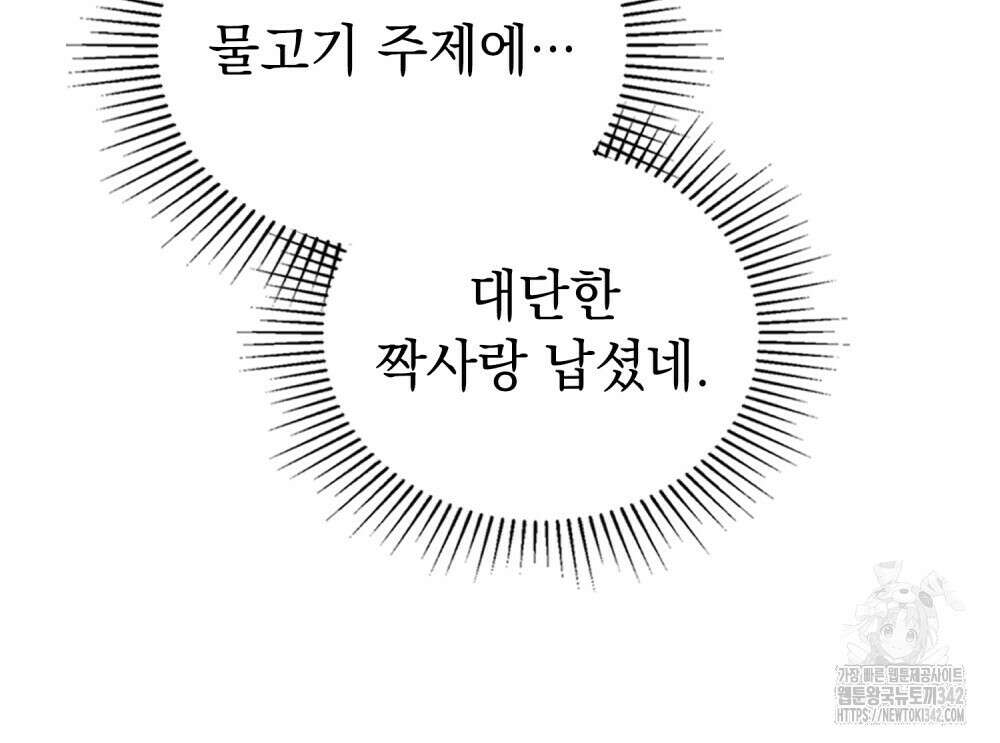 시한부 공주님을 사랑하게 된다면 58화 55