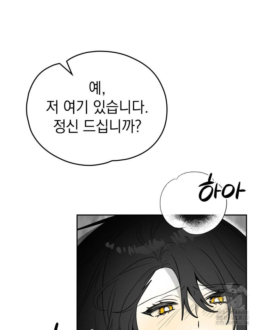시한부 공주님을 사랑하게 된다면 58화 58