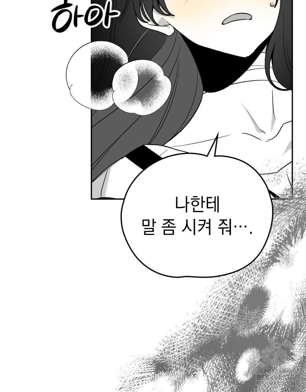 시한부 공주님을 사랑하게 된다면 58화 59