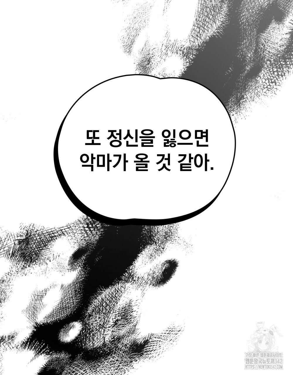시한부 공주님을 사랑하게 된다면 58화 60