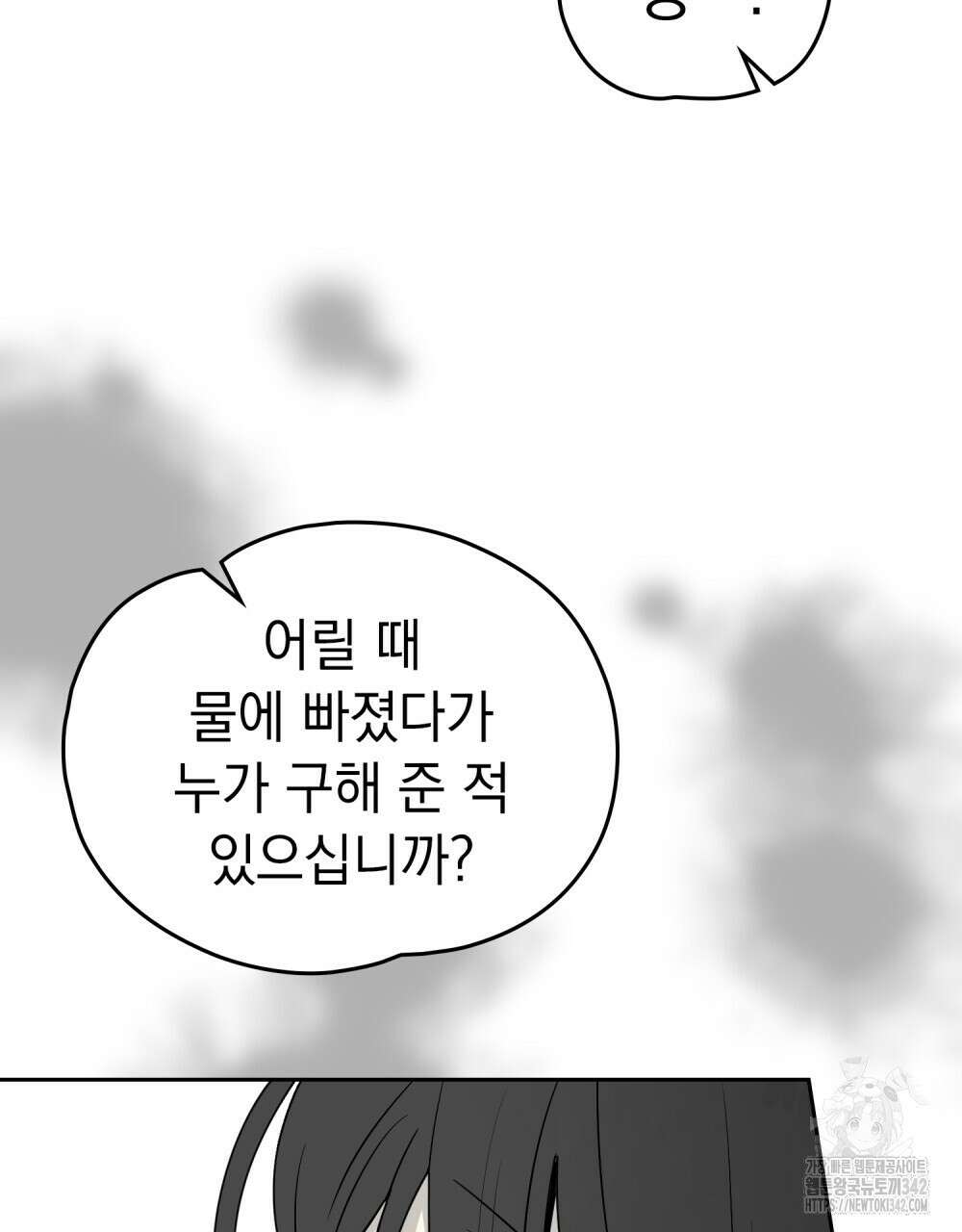 시한부 공주님을 사랑하게 된다면 58화 64