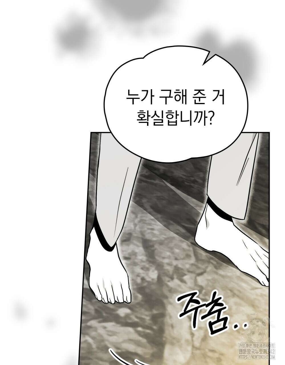 시한부 공주님을 사랑하게 된다면 58화 66