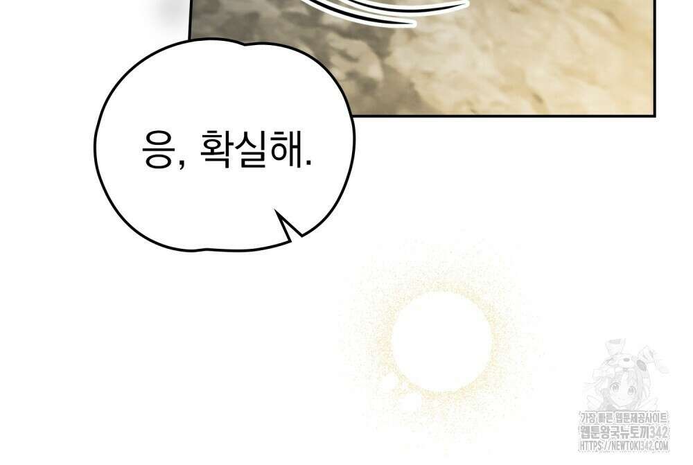 시한부 공주님을 사랑하게 된다면 58화 67