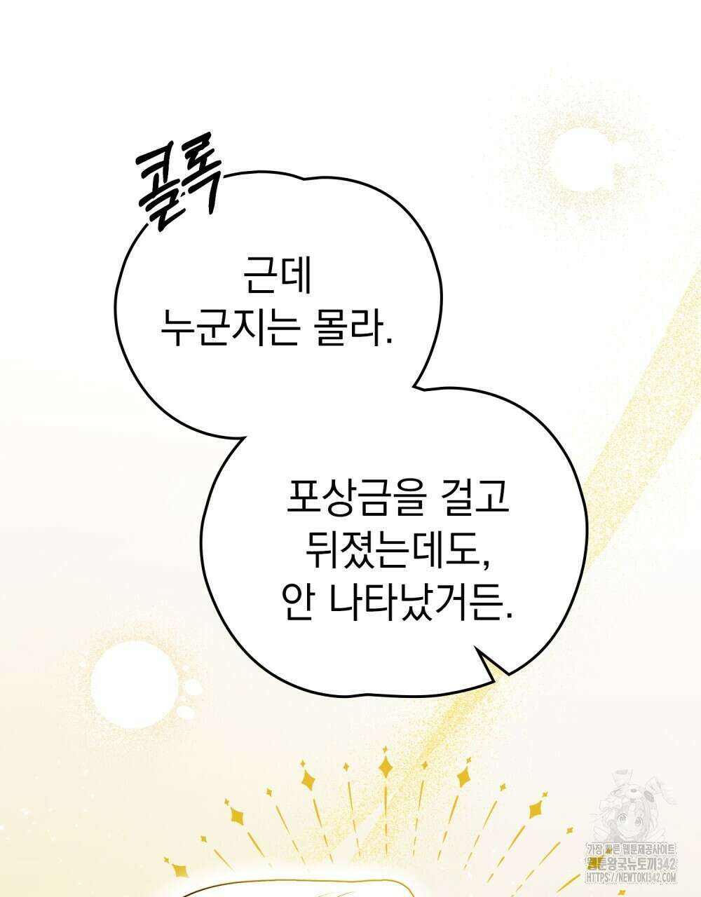 시한부 공주님을 사랑하게 된다면 58화 68