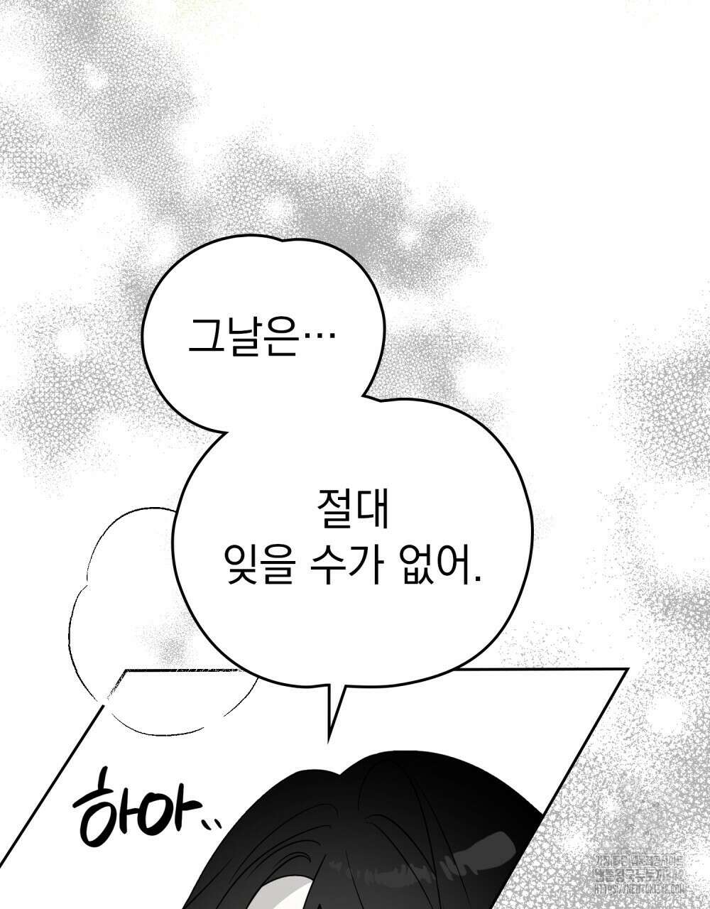 시한부 공주님을 사랑하게 된다면 58화 70