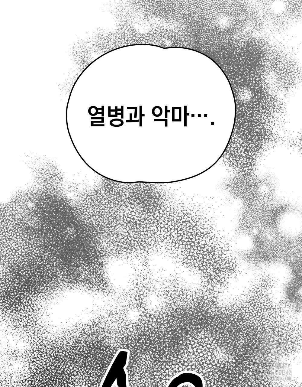 시한부 공주님을 사랑하게 된다면 58화 73