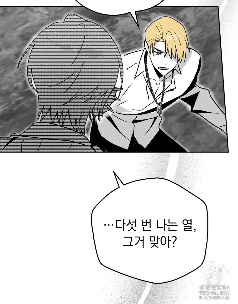 시한부 공주님을 사랑하게 된다면 58화 76