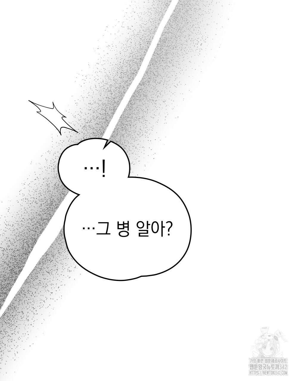 시한부 공주님을 사랑하게 된다면 58화 77
