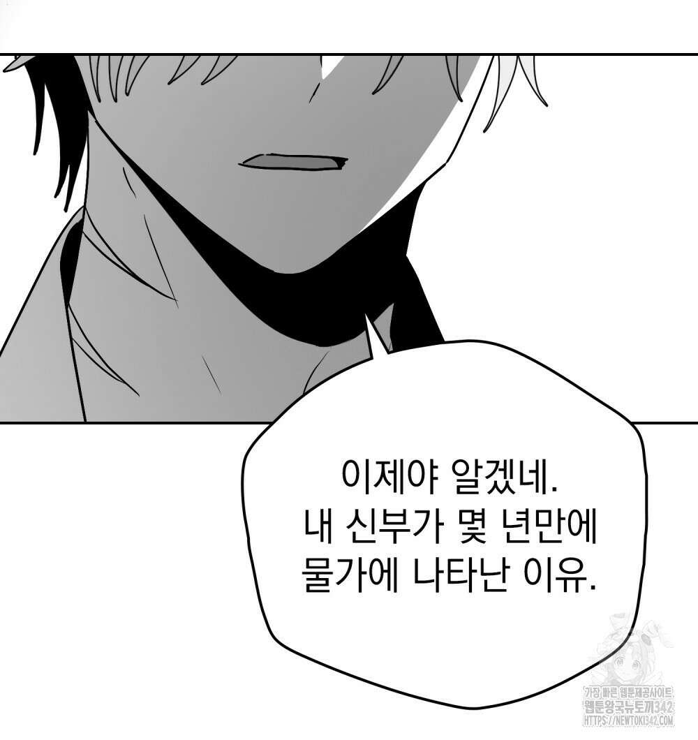 시한부 공주님을 사랑하게 된다면 58화 78