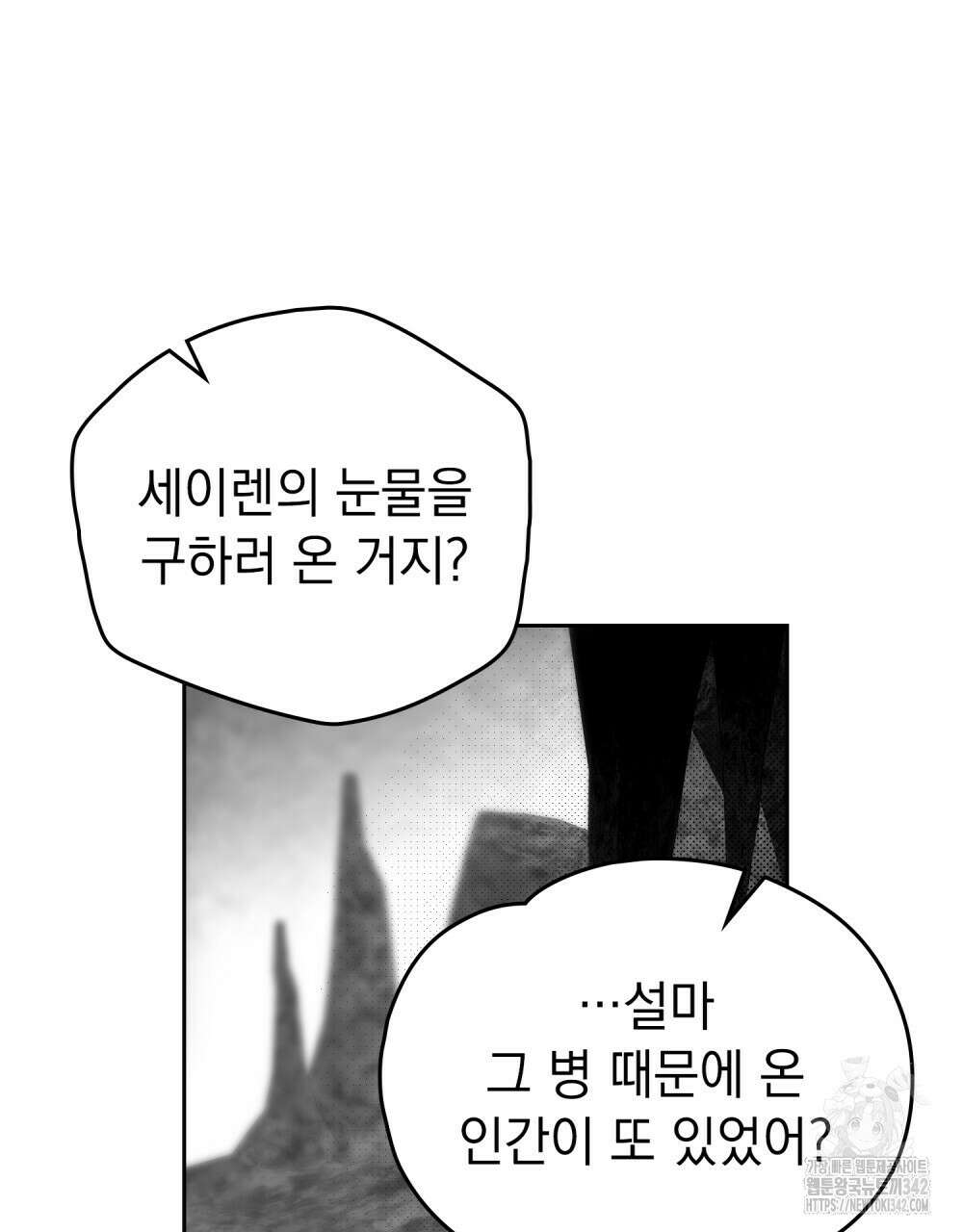 시한부 공주님을 사랑하게 된다면 58화 79