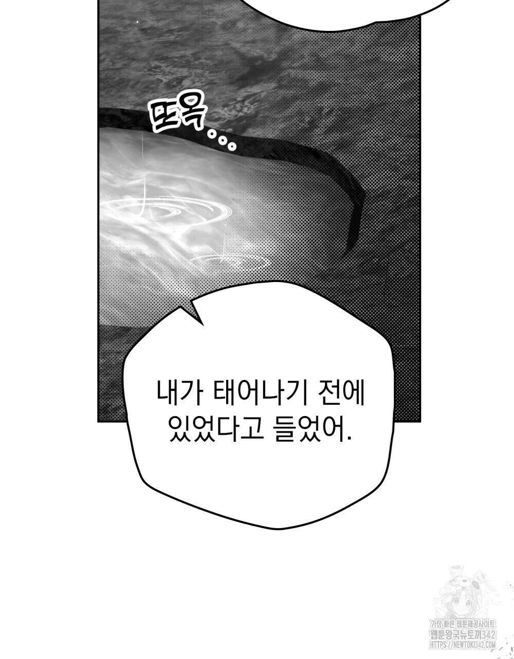 시한부 공주님을 사랑하게 된다면 58화 80