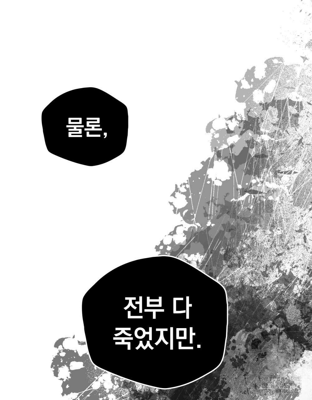 시한부 공주님을 사랑하게 된다면 58화 81