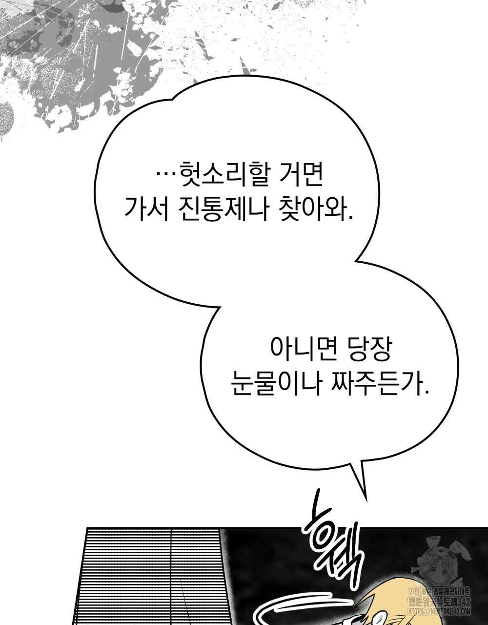 시한부 공주님을 사랑하게 된다면 58화 83