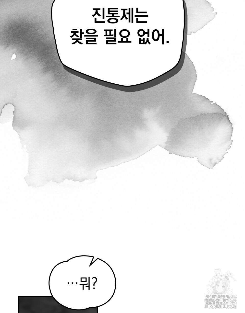 시한부 공주님을 사랑하게 된다면 58화 85