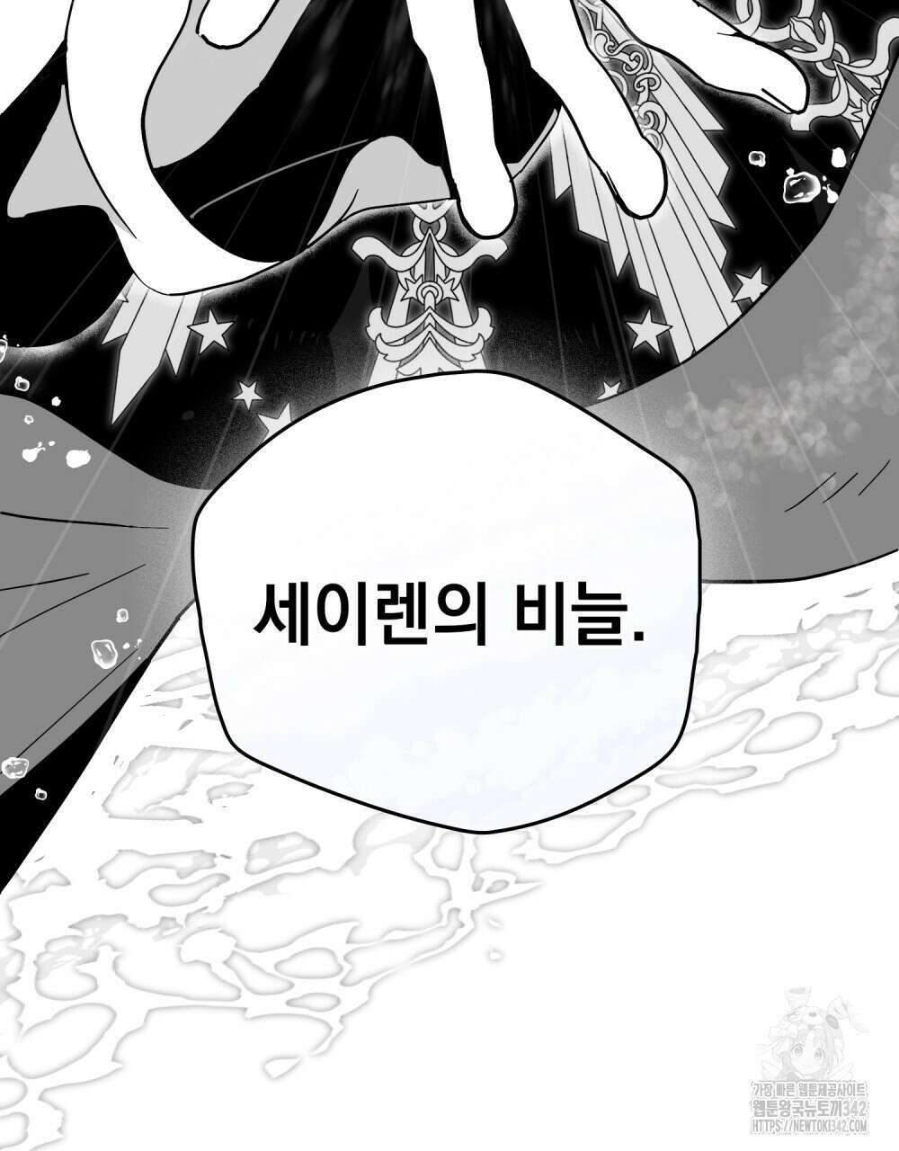 시한부 공주님을 사랑하게 된다면 58화 88