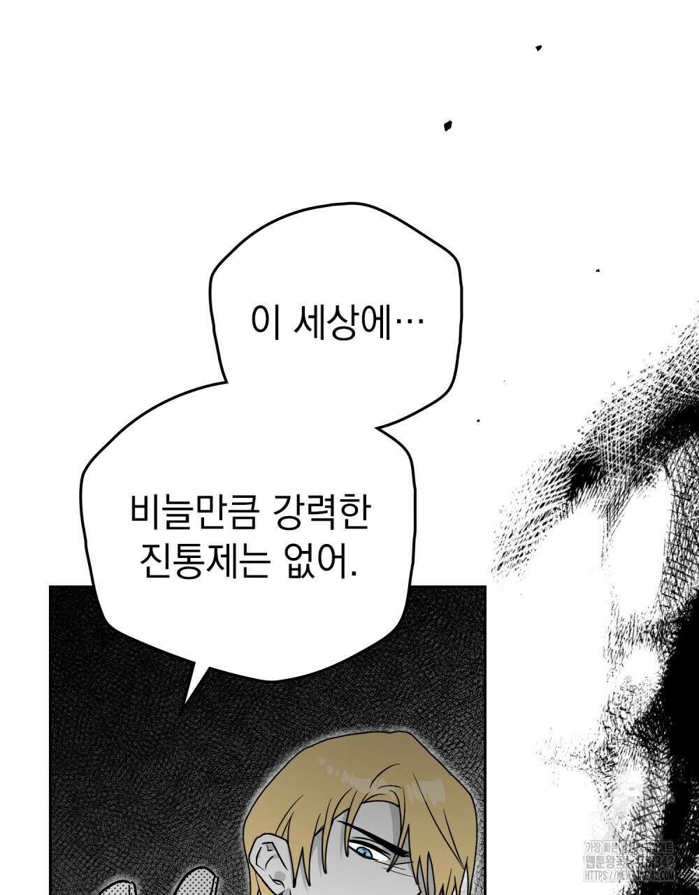 시한부 공주님을 사랑하게 된다면 58화 90