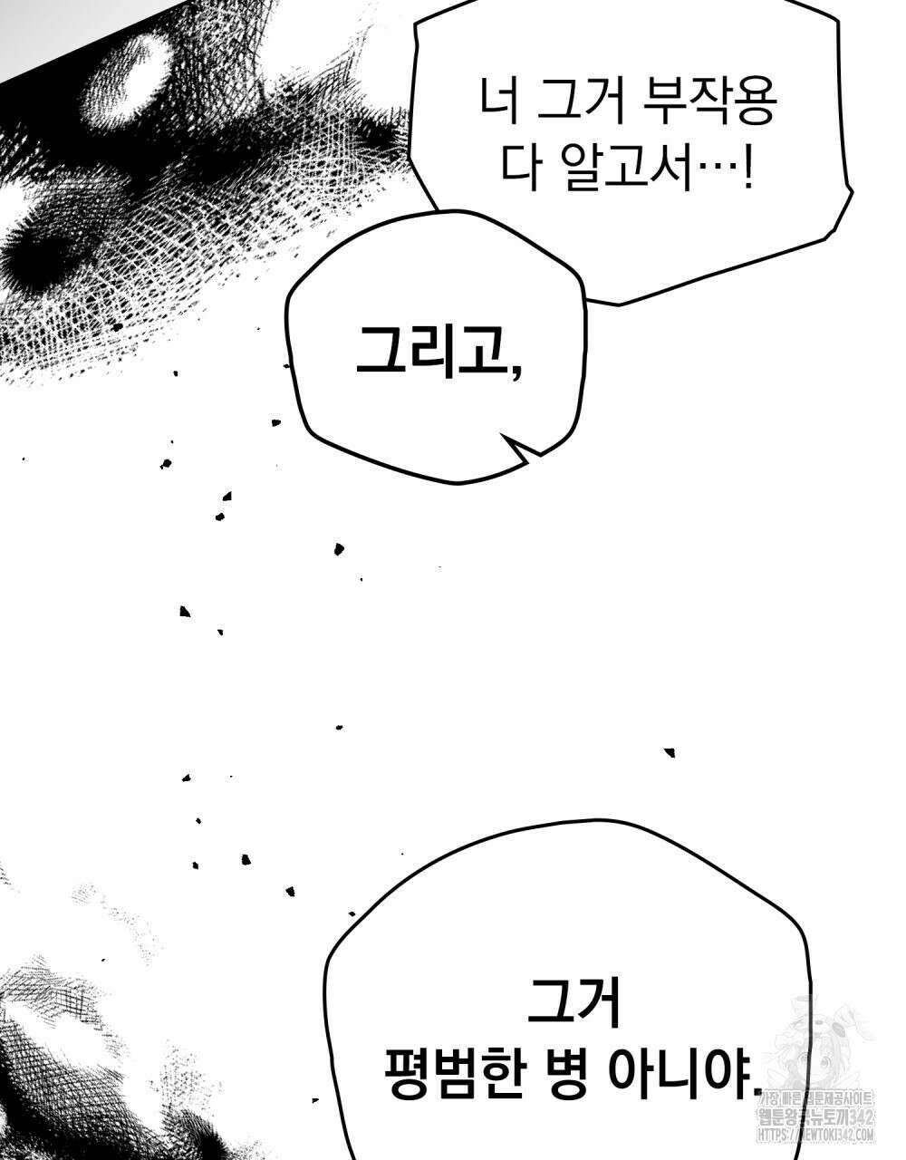 시한부 공주님을 사랑하게 된다면 58화 93