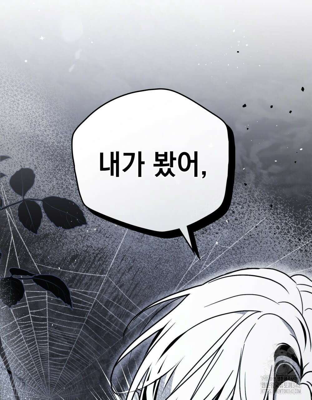 시한부 공주님을 사랑하게 된다면 58화 95