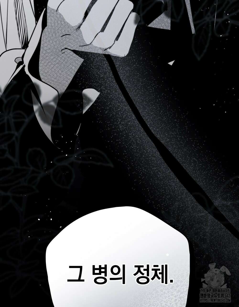 시한부 공주님을 사랑하게 된다면 58화 97