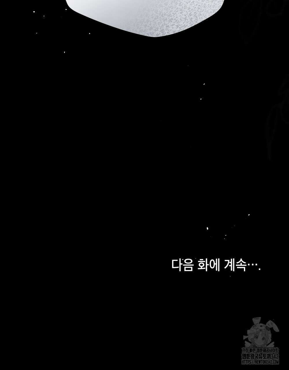 시한부 공주님을 사랑하게 된다면 58화 98