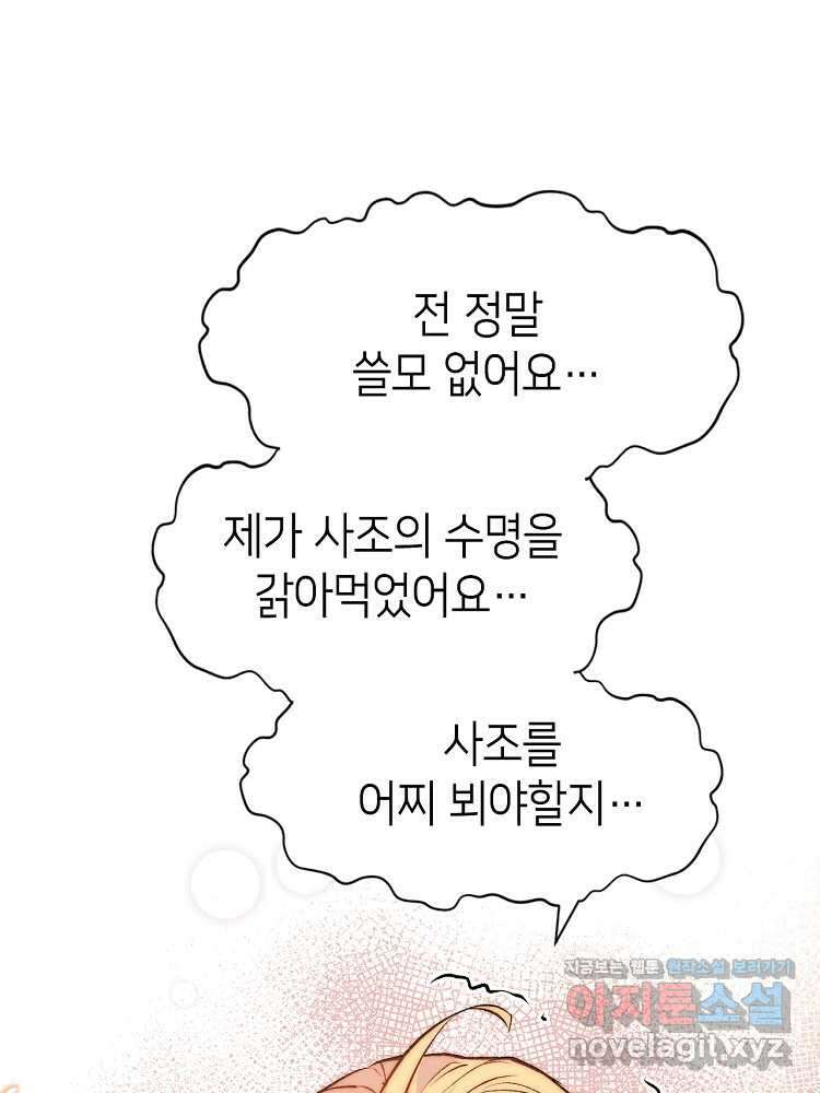 초초수련천년 115화 1