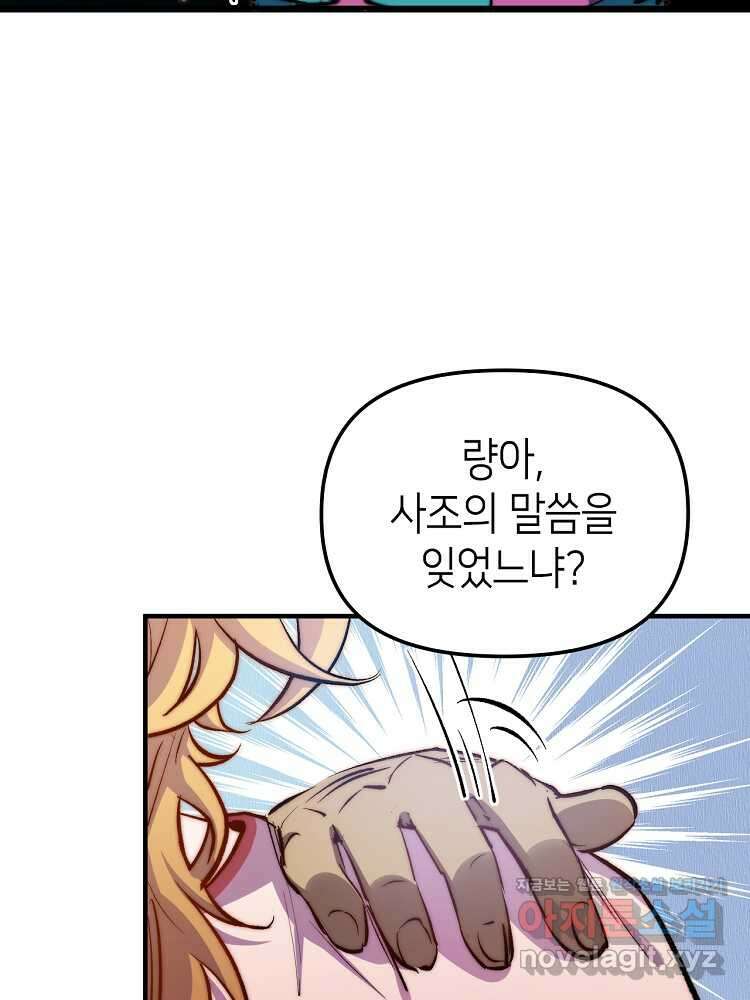 초초수련천년 115화 3