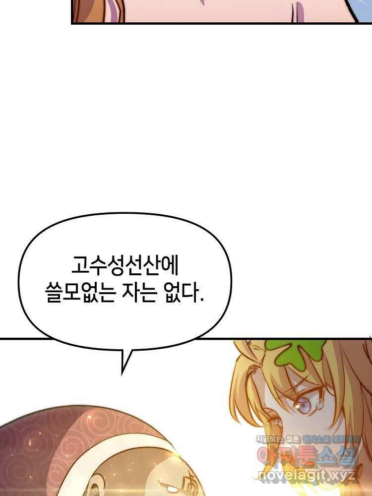초초수련천년 115화 4
