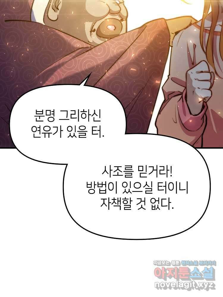 초초수련천년 115화 5