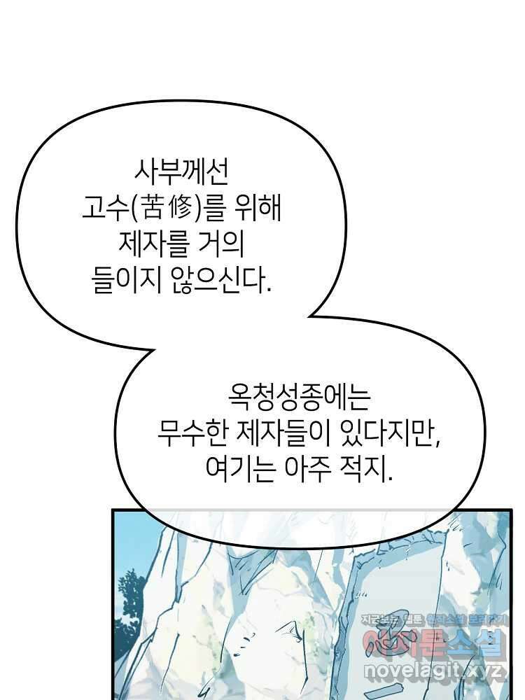 초초수련천년 115화 6