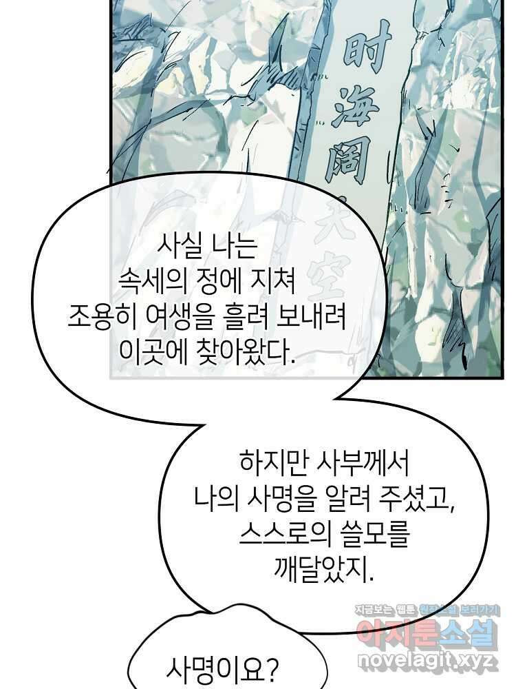 초초수련천년 115화 7