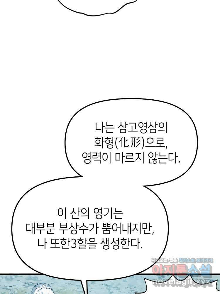 초초수련천년 115화 8