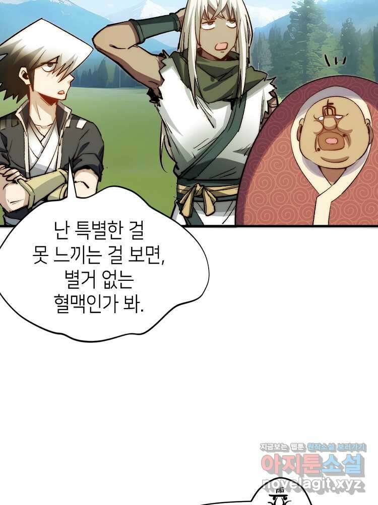 초초수련천년 115화 11