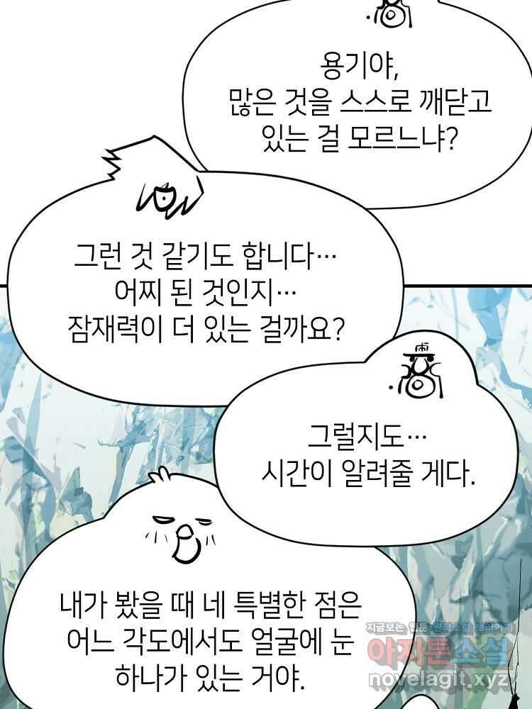 초초수련천년 115화 12