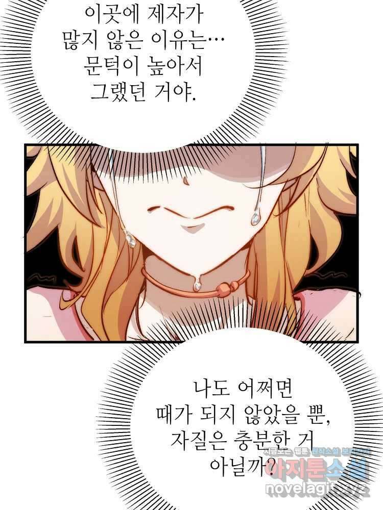초초수련천년 115화 14