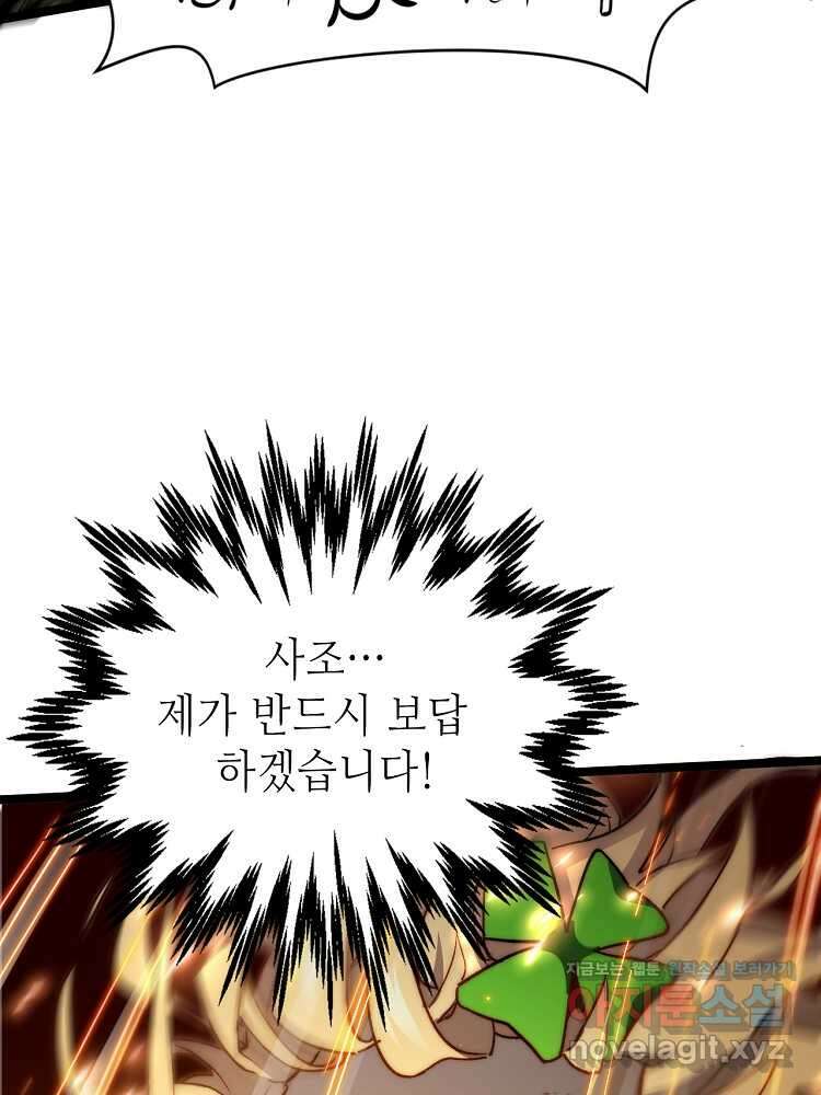 초초수련천년 115화 20