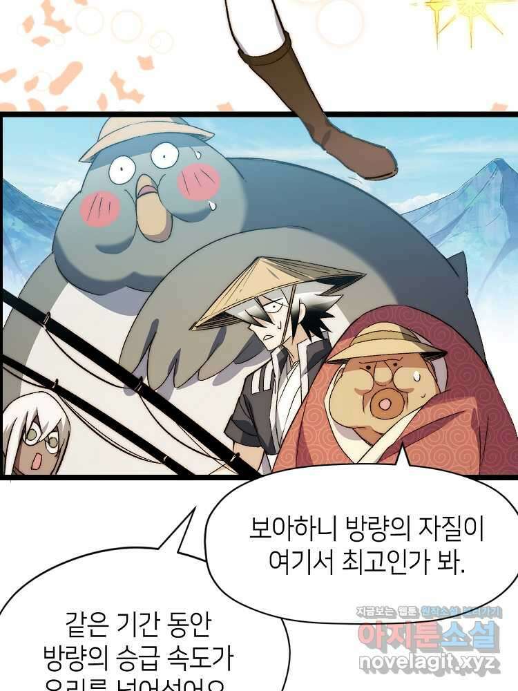 초초수련천년 115화 31
