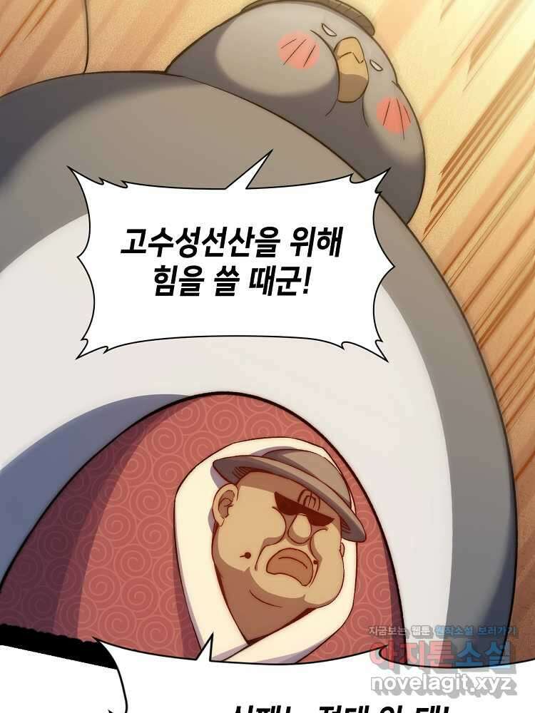 초초수련천년 115화 40