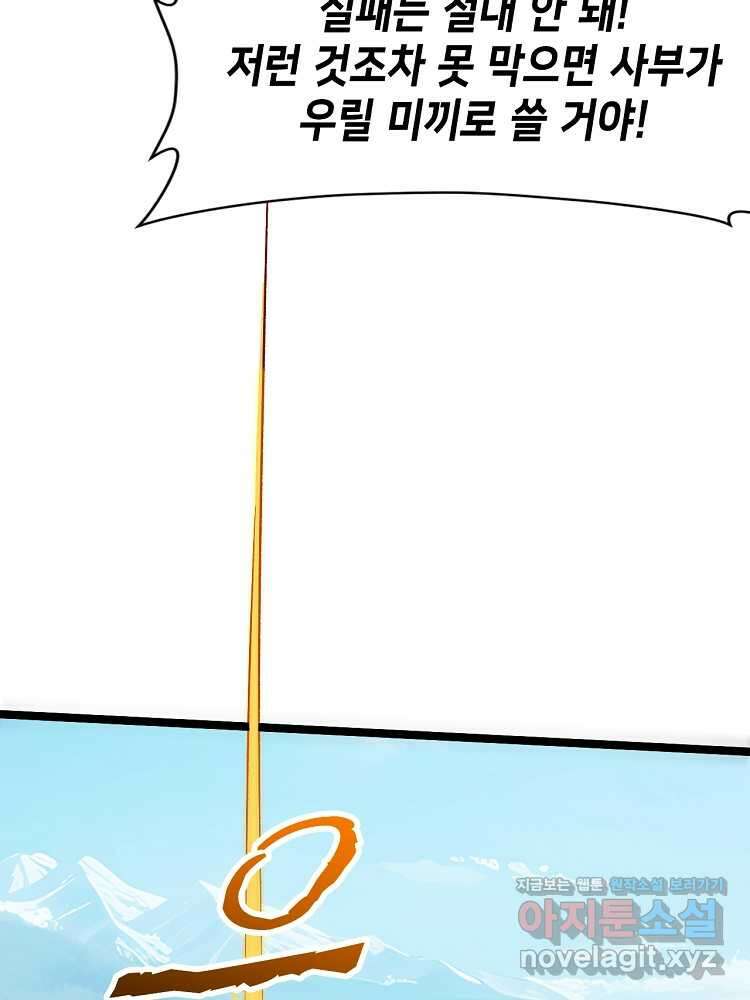 초초수련천년 115화 41