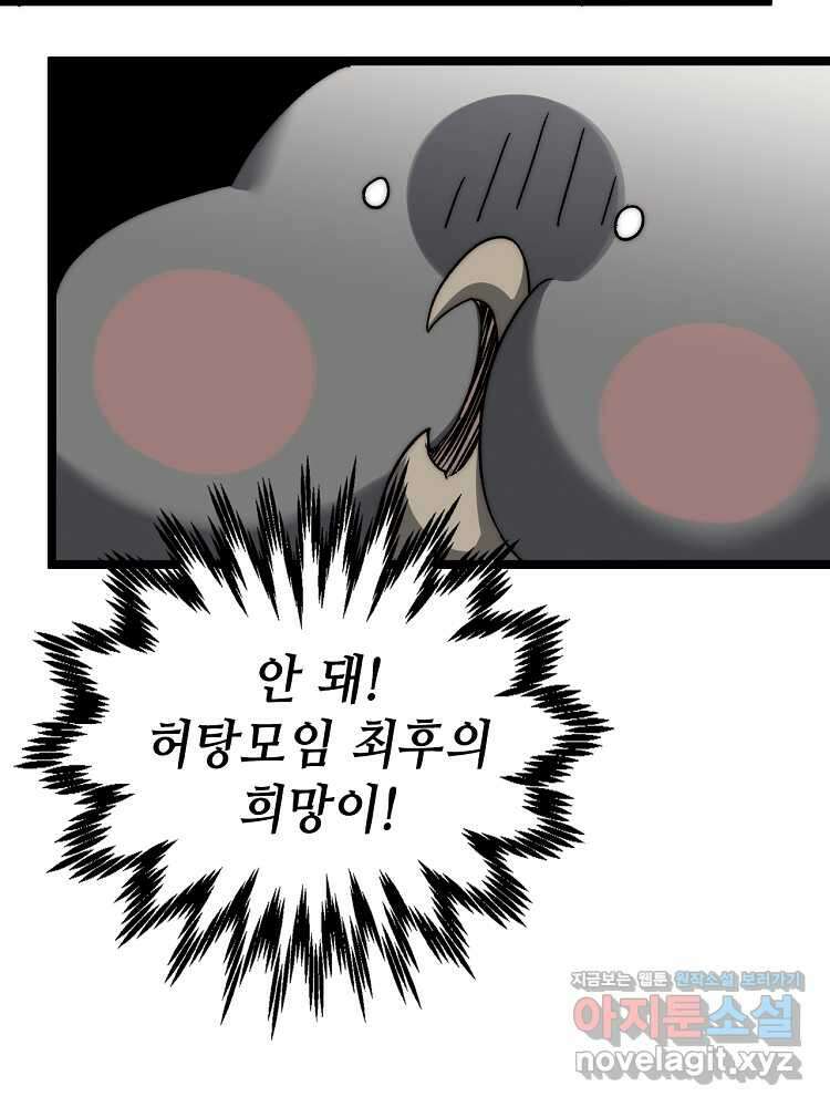 초초수련천년 115화 44