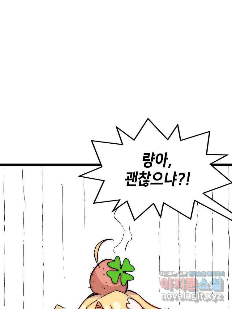 초초수련천년 115화 45