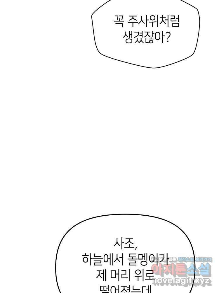 초초수련천년 115화 48