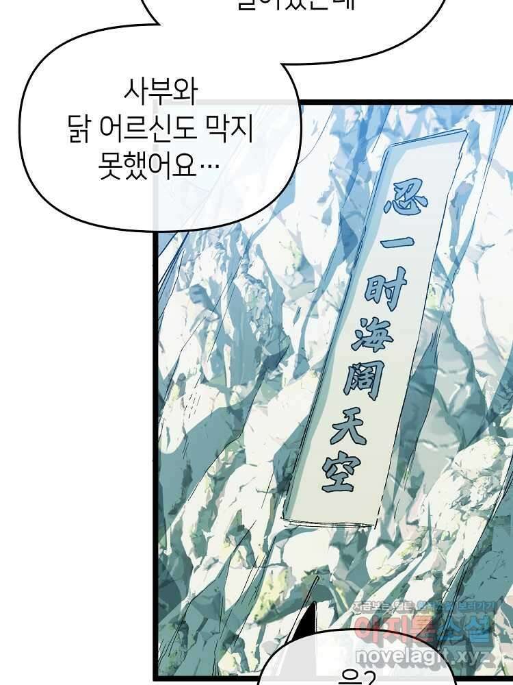 초초수련천년 115화 49