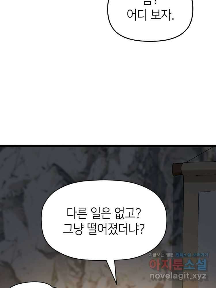 초초수련천년 115화 50