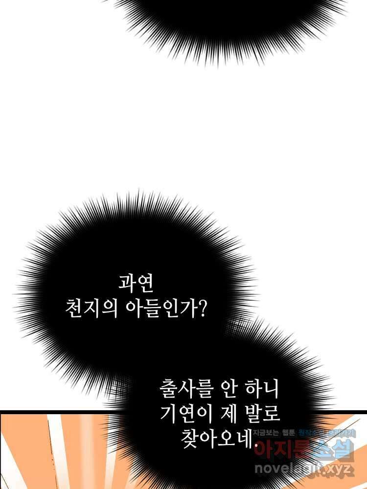 초초수련천년 115화 52