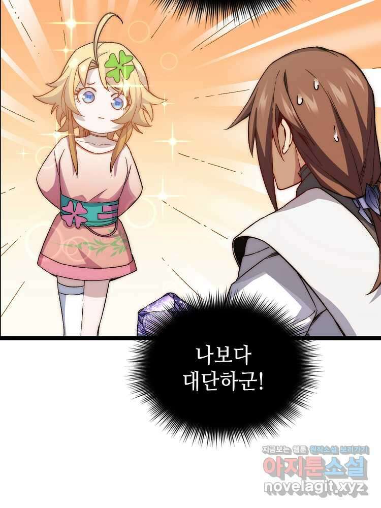 초초수련천년 115화 53