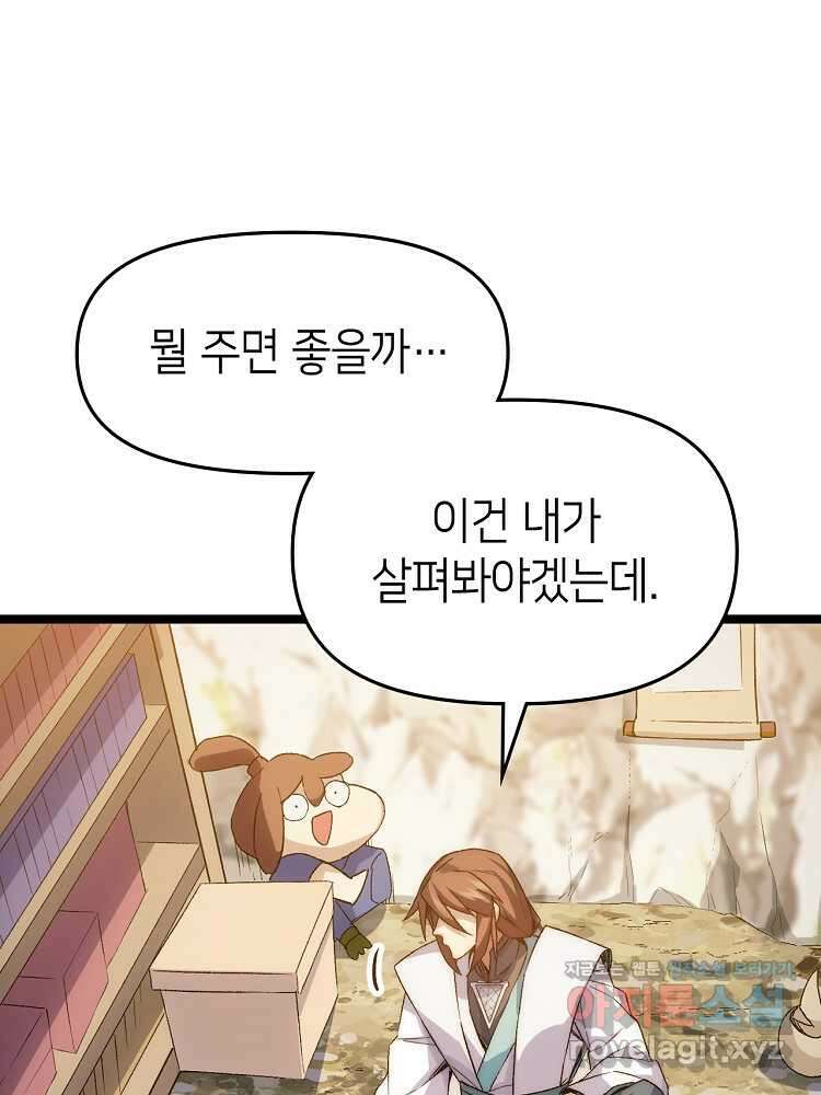 초초수련천년 115화 54