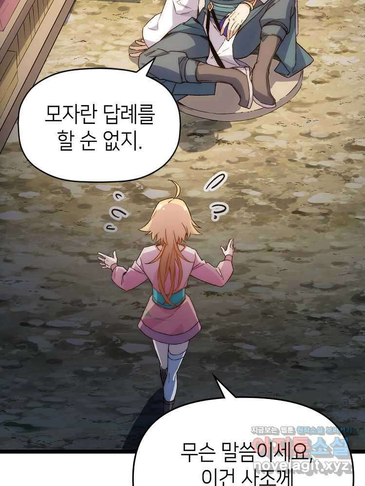 초초수련천년 115화 55