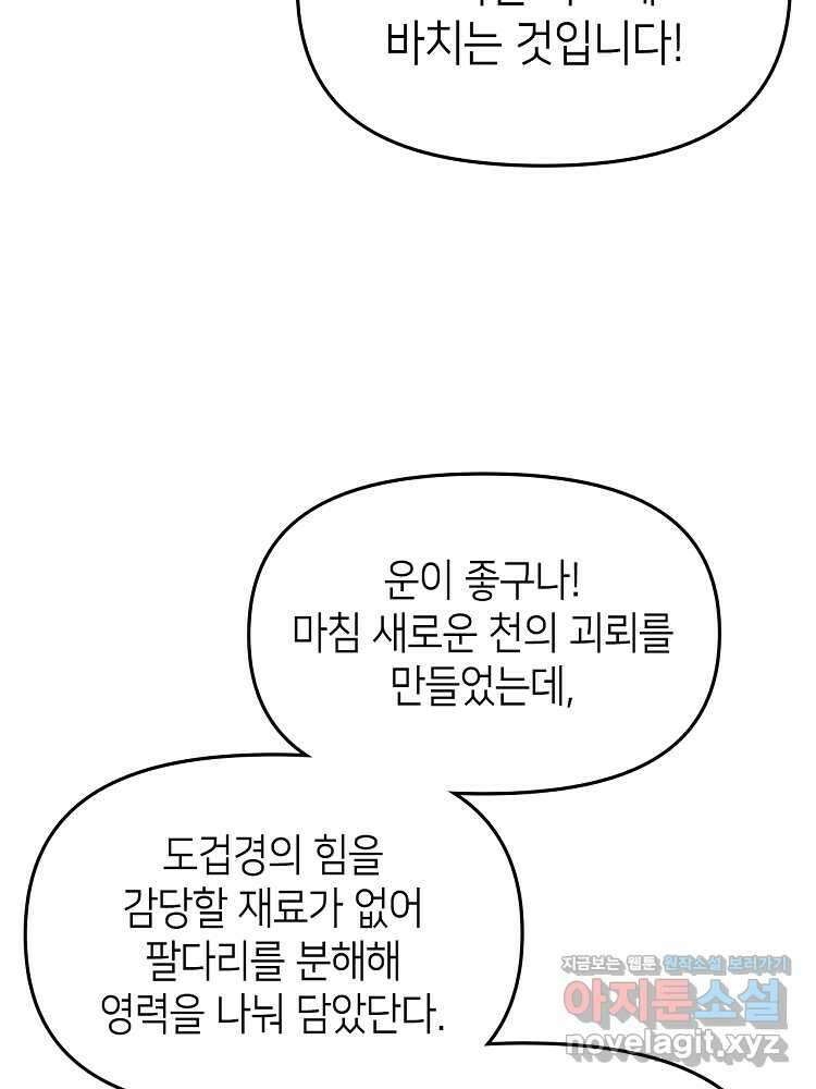 초초수련천년 115화 56
