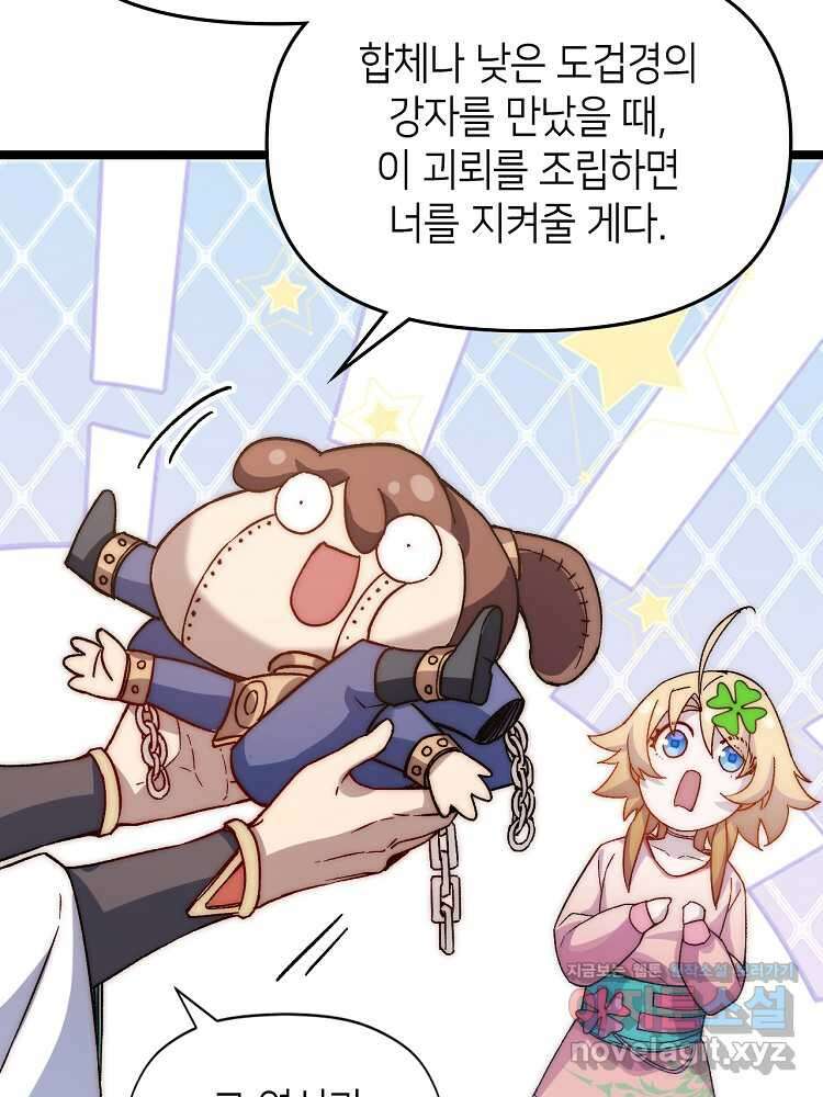 초초수련천년 115화 57